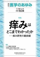 医学のあゆみ Vol.282 No.13 (発売日2022年09月24日) 表紙