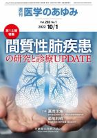 医学のあゆみのバックナンバー (6ページ目 15件表示) | 雑誌/定期購読