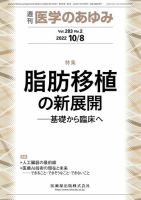 医学のあゆみ Vol.283 No.2 表紙