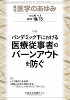 医学のあゆみ Vol.283 No.3 表紙