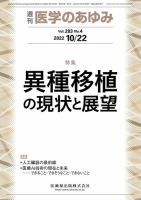 医学のあゆみ Vol.283 No.4 表紙