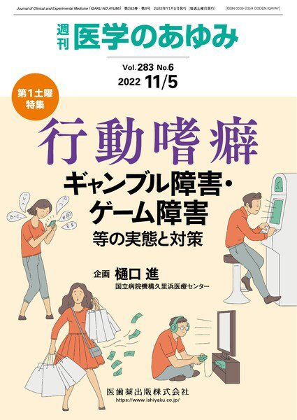 医学のあゆみ Vol.283 No.6 (発売日2022年11月05日) 表紙