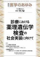 医学のあゆみ Vol.283 No.7 表紙