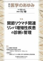 医学のあゆみ Vol.283 No.8 表紙