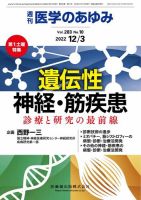 医学のあゆみ Vol.283 No.10 (発売日2022年12月03日) | 雑誌/定期購読 