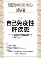 医学のあゆみ Vol.283 No.11.12 表紙
