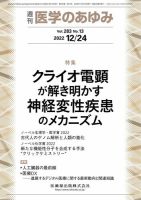 医学のあゆみ Vol.283 No.13 (発売日2022年12月24日) 表紙