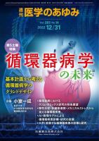 医学のあゆみ Vol.283 No.14 表紙