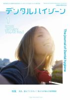 デンタルハイジーンのバックナンバー (3ページ目 30件表示) | 雑誌
