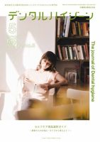 デンタルハイジーン Vol.42 No.5 表紙