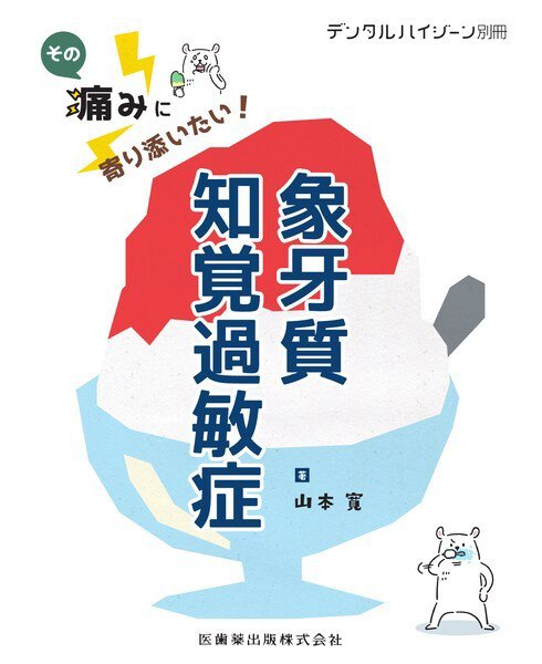デンタルハイジーン 別冊 (発売日2022年06月20日) 表紙