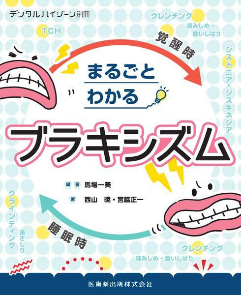 デンタルハイジーン 別冊 (発売日2022年12月15日) 表紙