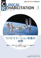 Clinical Rehabilitation（クリニカルリハビリテーション） Vol.31 No.1 表紙