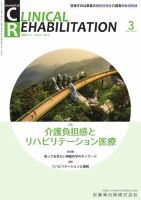 Clinical Rehabilitation（クリニカルリハビリテーション） Vol.31 No.3 表紙