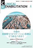 Clinical Rehabilitation（クリニカルリハビリテーション） Vol.31 No.4 表紙