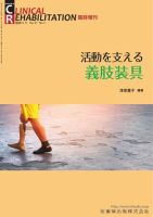 Clinical Rehabilitation（クリニカルリハビリテーション） 表紙