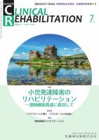 Clinical Rehabilitation（クリニカルリハビリテーション） Vol.31 No.8 表紙