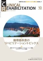 Clinical Rehabilitation（クリニカルリハビリテーション） Vol.31 No.11 表紙