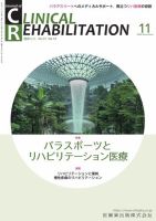 Clinical Rehabilitation（クリニカルリハビリテーション） Vol.31 No.12 表紙