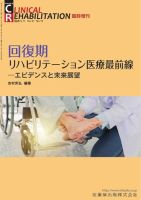 Clinical Rehabilitation（クリニカルリハビリテーション） 臨時増刊 表紙