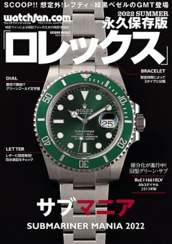 未使用ROLEX MANIA 2020　ロレックスマニア・雑誌2冊