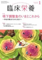 臨床栄養 Vol.140 No.1 表紙
