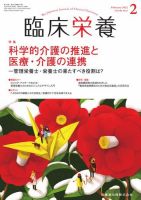 臨床栄養 Vol.140 No.2 (発売日2022年01月29日) 表紙