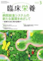 臨床栄養 Vol.140 No.3 表紙