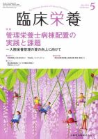 臨床栄養 Vol.140 No.5 表紙