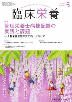 臨床 オファー 栄養 雑誌