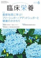 臨床栄養 Vol.140 No.7 表紙