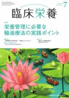 臨床栄養 Vol.141 No.1 表紙
