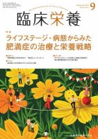 臨床栄養 Vol.141 No.3 表紙