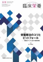 臨床栄養 Vol.141 No.4 臨時増刊 表紙