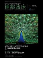 補綴臨床digital　and　international Vol.55 No.2 表紙