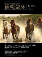 補綴臨床digital　and　international Vol.55 No.3 表紙