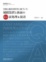 補綴臨床digital　and　international 別冊 表紙