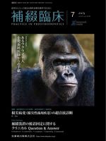 補綴臨床digital　and　international Vol.55 No.4 表紙