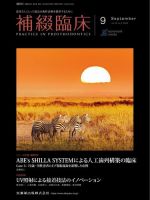 補綴臨床digital　and　international Vol.55 No.5 表紙