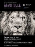 補綴臨床digital　and　international Vol.55 No.6 表紙