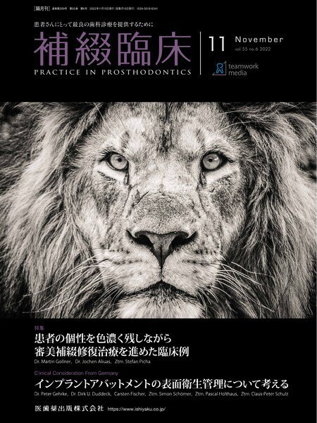 補綴臨床digital　and　international Vol.55 No.6 (発売日2022年10月25日) 表紙