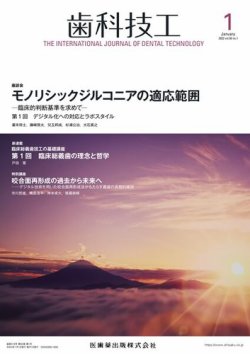 歯科技工 Vol.50 No.1 (発売日2021年12月27日) 表紙