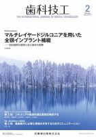 歯科技工 Vol.50 No.2 (発売日2022年01月28日) 表紙