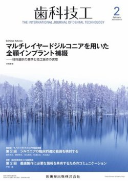 歯科技工 Vol.50 No.2 (発売日2022年01月28日) 表紙