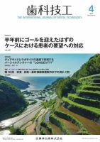 歯科技工 Vol.50 No.4 表紙