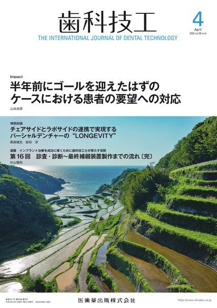 歯科技工 Vol.50 No.4 (発売日2022年03月28日) 表紙