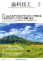 歯科技工 Vol.50 No.5 表紙