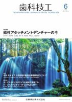歯科技工 Vol.50 No.6 表紙