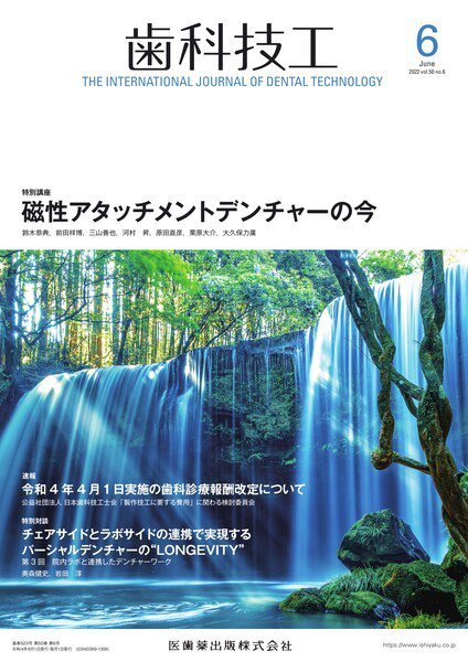 歯科技工 Vol.50 No.6 (発売日2022年05月28日) 表紙