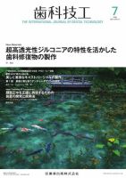 歯科技工 Vol.50 No.7 表紙